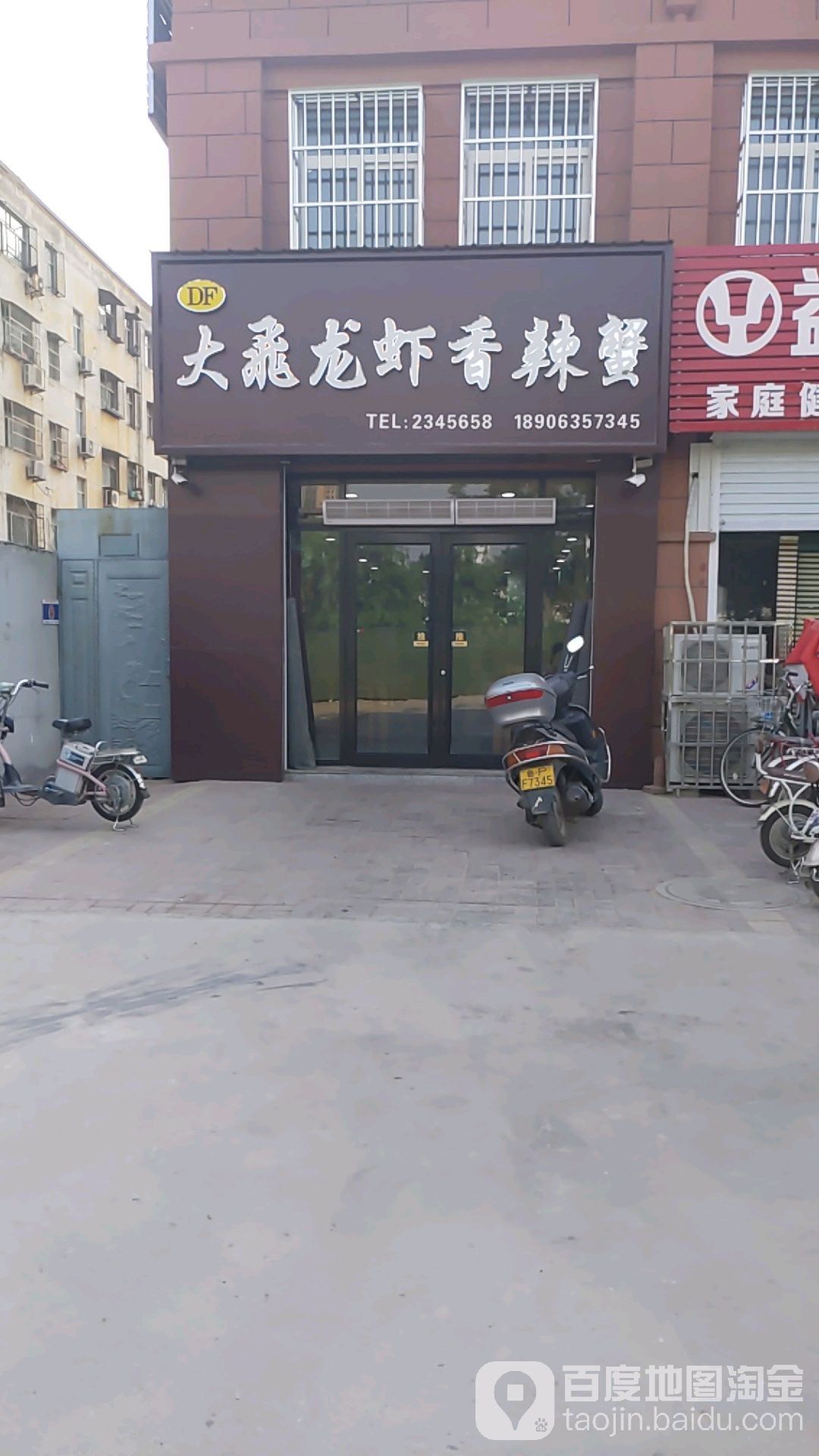 臨清大飛龍蝦（臨清大飛龍蝦的地址在哪里？）