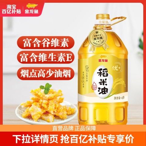 金龍魚稻谷油哪個系列最好 金龍魚稻谷油哪個系列最好 龍魚百科 第8張