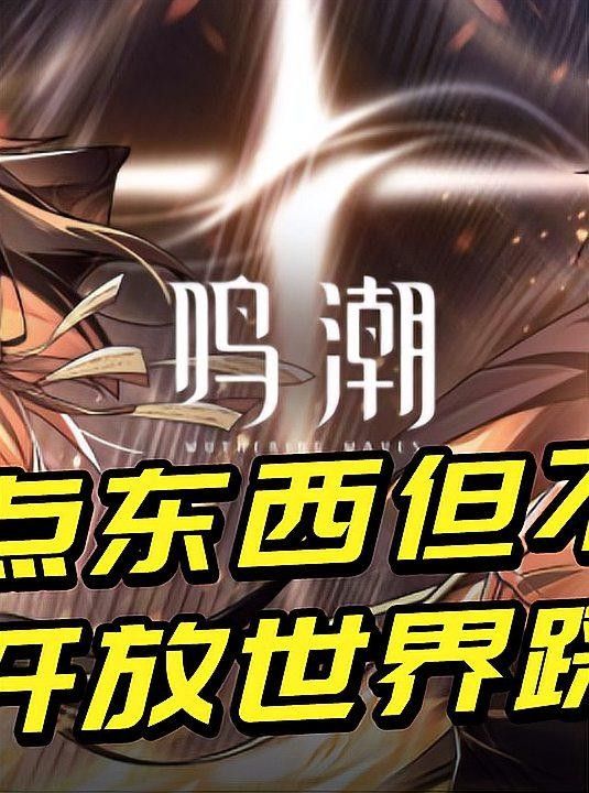 黑龍過背的成長速度如何（《鳴潮》中黑龍過背的成長速度）