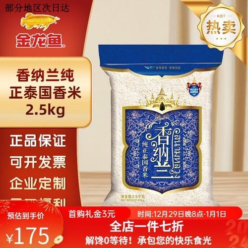 金龍魚泰國香米批發價格（金龍魚泰國香米批發價格、圖片、排行）
