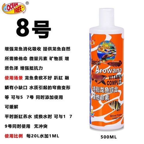 龍魚維他命哪個牌子口碑最好（魚活力素觀賞水族魚活力素觀賞水族魚活力素觀賞水族魚活力配方） 龍魚維他命哪個牌子口碑最好（魚活力素觀賞水族魚活力素觀賞水族魚活力素觀賞水族魚活力配方） 龍魚百科 第9張