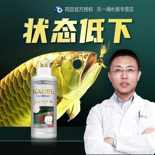 龍魚維他命哪個牌子口碑最好（魚活力素觀賞水族魚活力素觀賞水族魚活力素觀賞水族魚活力配方） 龍魚維他命哪個牌子口碑最好（魚活力素觀賞水族魚活力素觀賞水族魚活力素觀賞水族魚活力配方） 龍魚百科 第3張