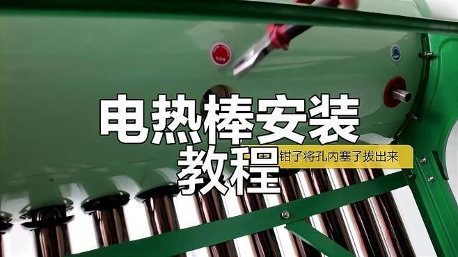 加熱棒如何安裝？（太陽能熱水器電加熱棒安裝方法實(shí)用生活日志安裝方法）
