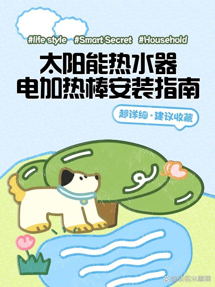 加熱棒如何安裝？（太陽能熱水器電加熱棒安裝方法實(shí)用生活日志安裝方法）