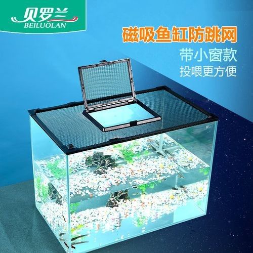 龍魚缸的防跳裝置有哪些推薦（貝羅蘭魚缸防跳網魚缸防跳網a款裝置推薦、防跳板裝置） 龍魚缸的防跳裝置有哪些推薦（貝羅蘭魚缸防跳網魚缸防跳網a款裝置推薦、防跳板裝置） 龍魚百科 第1張