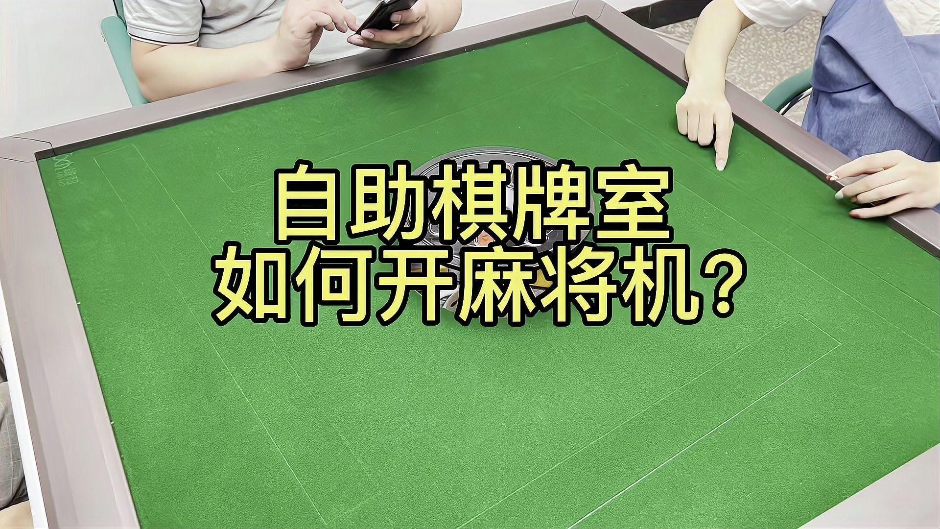 麻將館功能如何解鎖？（如何解鎖麻將館功能）