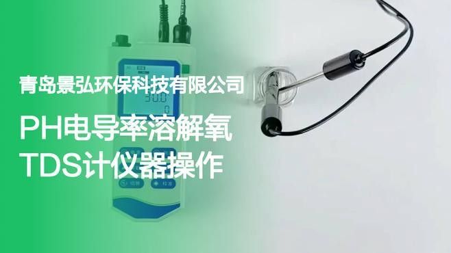 如何正確使用電子pH計和溶氧儀？（ph計和溶氧儀使用方法步驟和注意事項）