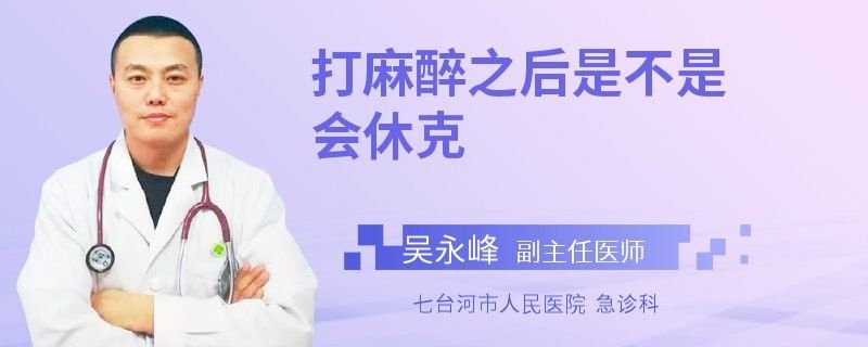 麻藥過量會有什么癥狀（麻藥打多了會有什么危害？）