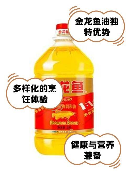 金龍魚色拉油哪個系列最好？（金龍魚的油哪個品種最好）