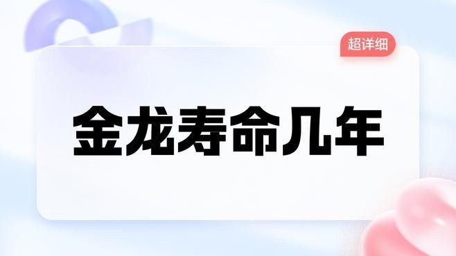 金龍魚不打氧能活多久？（金龍魚不打氧能活多久）
