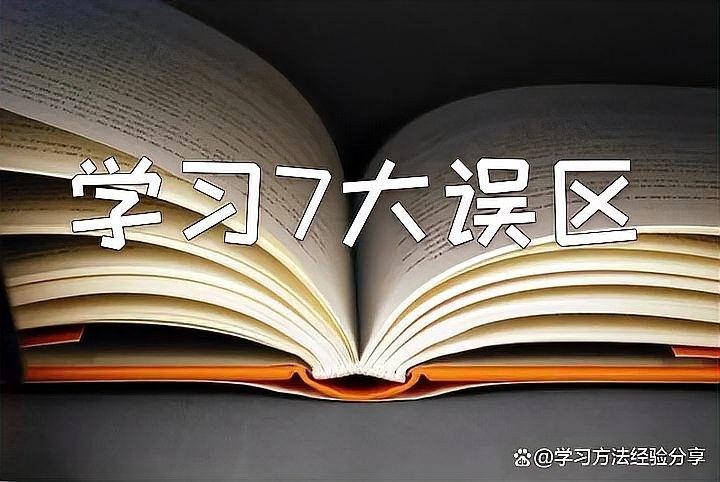 如何克服學習中的誤區（如何克服學習中的誤區，） 如何克服學習中的誤區（如何克服學習中的誤區，） 龍魚百科 第7張