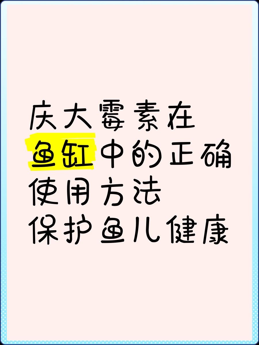 慶大霉素對哪些魚種有毒？（慶大霉素對魚有什么副作用與功效與副作用一起用嗎）