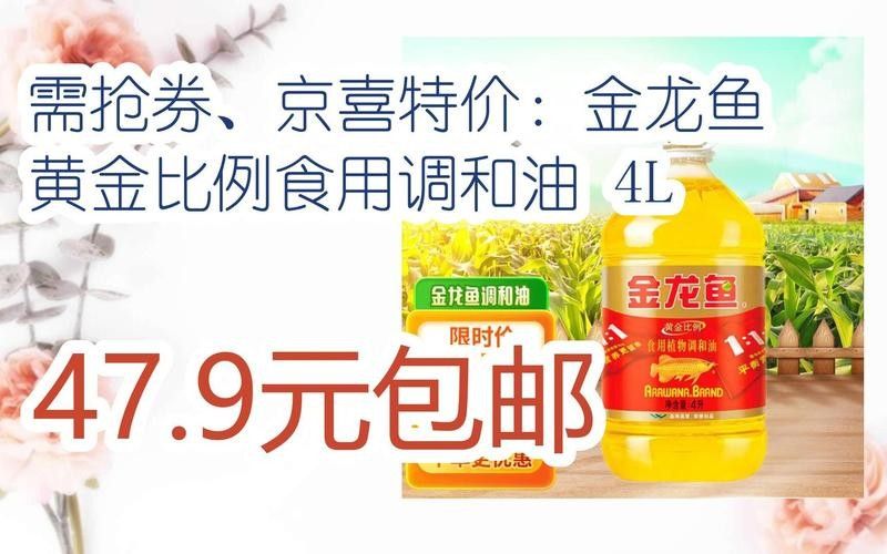 金龍魚黃金比例調(diào)和油有哪些版本（金龍魚黃金比例調(diào)和油）