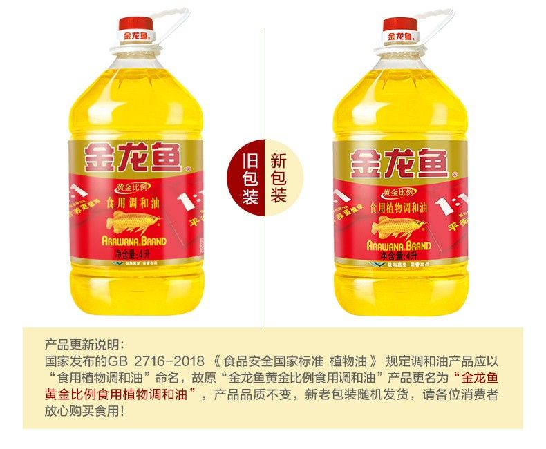 金龍魚黃金比例調(diào)和油有哪些版本（金龍魚黃金比例調(diào)和油）