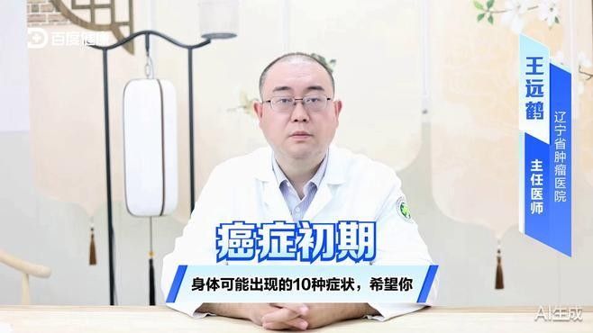 眼斑魚是癌癥早期癥狀（“眼斑魚”是癌癥早期癥狀，醫生提醒：眼睛出現4種變化）