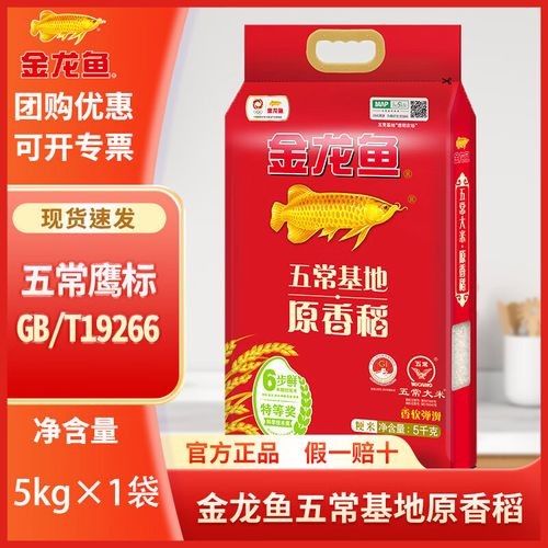 金龍魚生態香稻粳米的價格是多少（金龍魚生態香稻粳米價格每斤20元至30元人民幣） 金龍魚生態香稻粳米的價格是多少（金龍魚生態香稻粳米價格每斤20元至30元人民幣） 龍魚百科 第3張