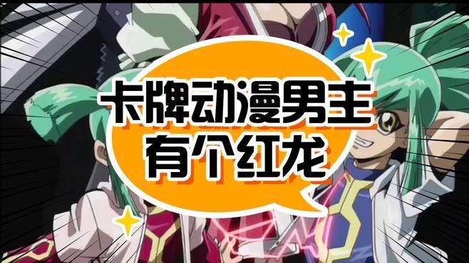 紅龍在動畫中有哪些出場？ 紅龍在動畫中有哪些出場？ 龍魚百科 第3張