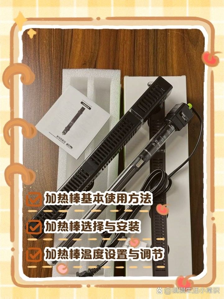 如何安裝和使用加熱棒？（琪琪生活小常識魚缸加熱棒安裝與使用指南冬天的秘密）