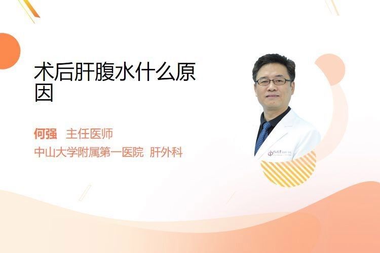 手術后腹水會復發嗎？（劉宇飛副主任醫師三甲手術后腹水復發有哪些癥狀）