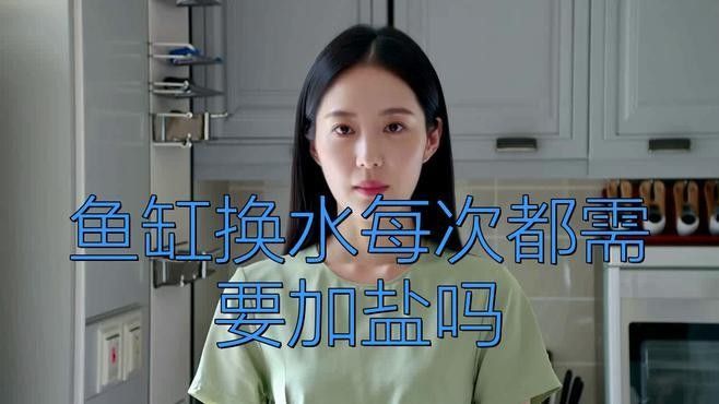 龍魚換水后需要加鹽嗎？（魚缸換水加鹽總出錯學會這4步）