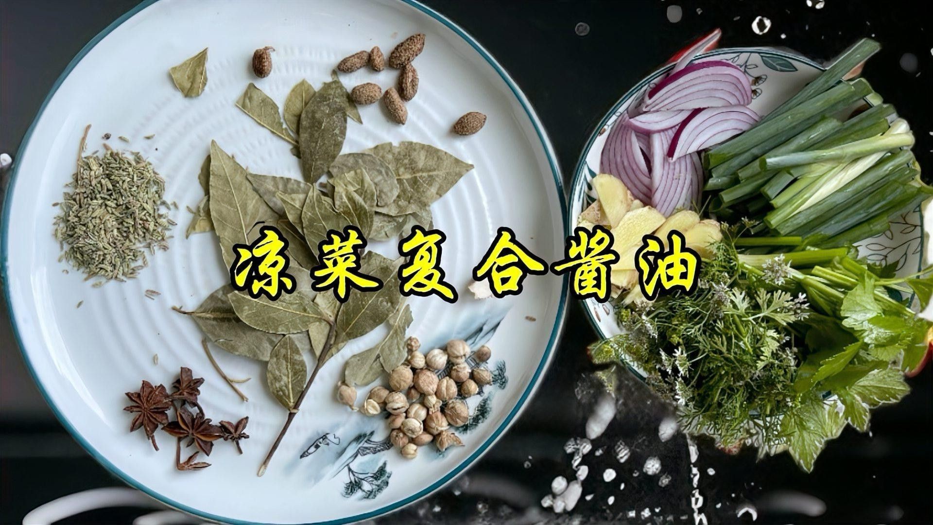 如何制作復(fù)合醬汁（復(fù)合醬汁是一個(gè)既有趣又實(shí)用的烹飪技巧）