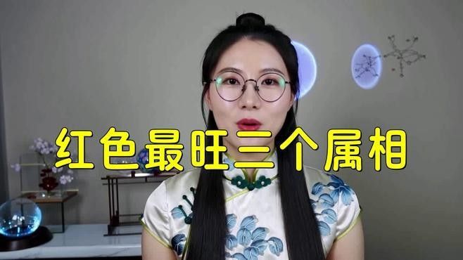 紅龍最旺什么屬相的人