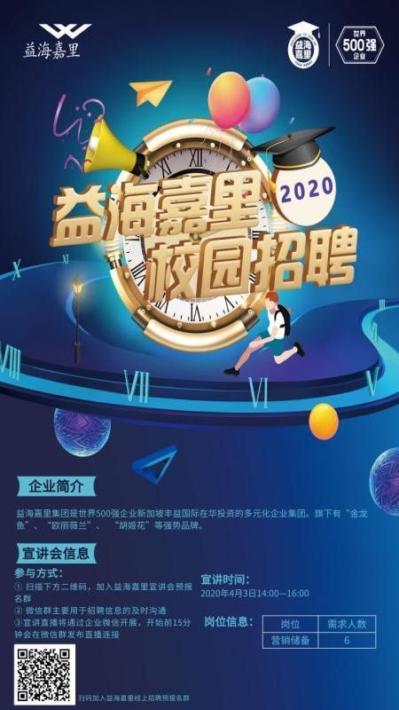 “益海嘉里招聘”微信公眾號如何關注