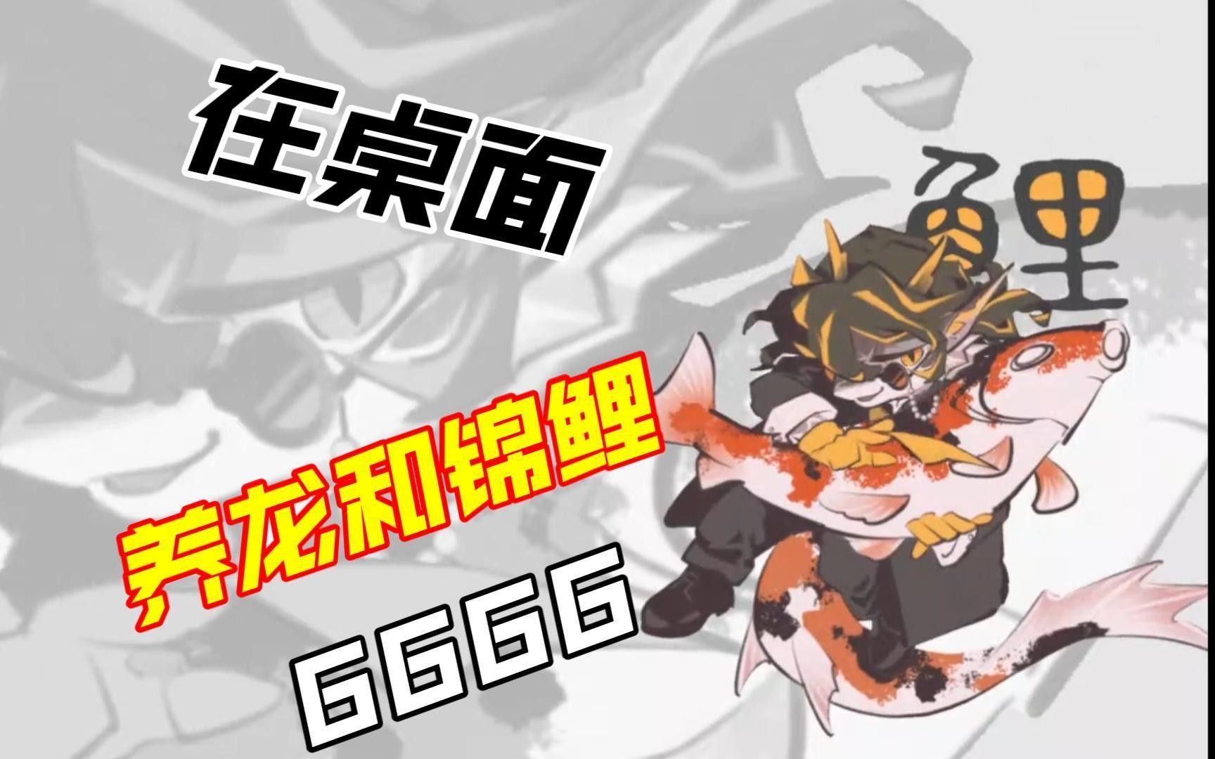 魚水生財動態壁紙
