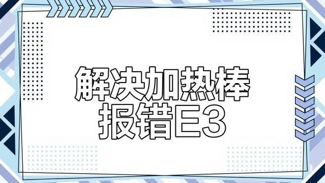 加熱棒溫控器如何設置