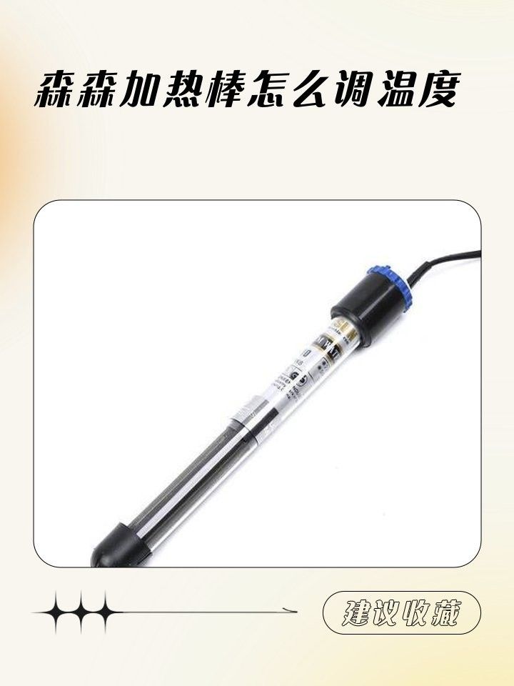 加熱棒溫控器如何設置