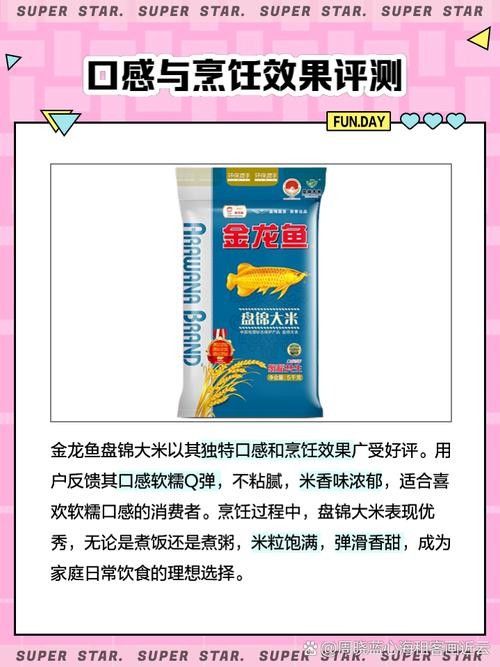 金龍魚盤錦米有哪些等級？ 金龍魚盤錦米有哪些等級？ 龍魚百科 第5張