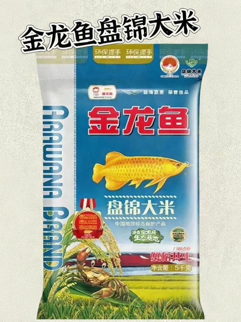 金龍魚盤錦米有哪些等級？ 金龍魚盤錦米有哪些等級？ 龍魚百科 第8張