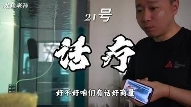 龍魚老孫前100號視頻如何觀看？（如何在西瓜視頻上找到龍魚老孫的視頻？）
