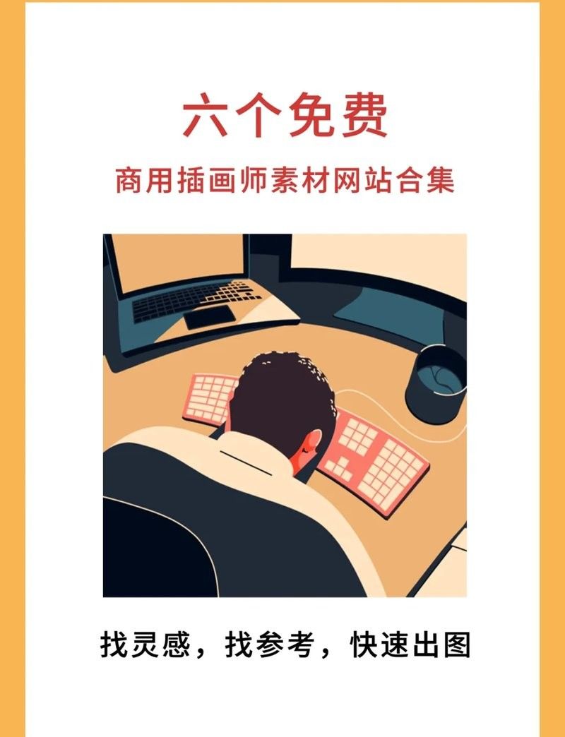 有哪些插畫師提供商用作品？（插畫師提供商用作品相關平臺） 有哪些插畫師提供商用作品？（插畫師提供商用作品相關平臺） 龍魚百科 第11張