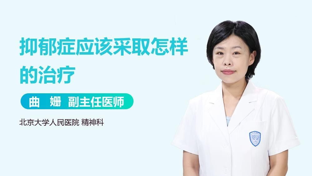 治療期間需要多長時間？（抑郁癥治療期間需要多長時間）