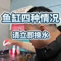 如何判斷是否需要緊急換水（如何判斷魚(yú)缸是否需要緊急換水）