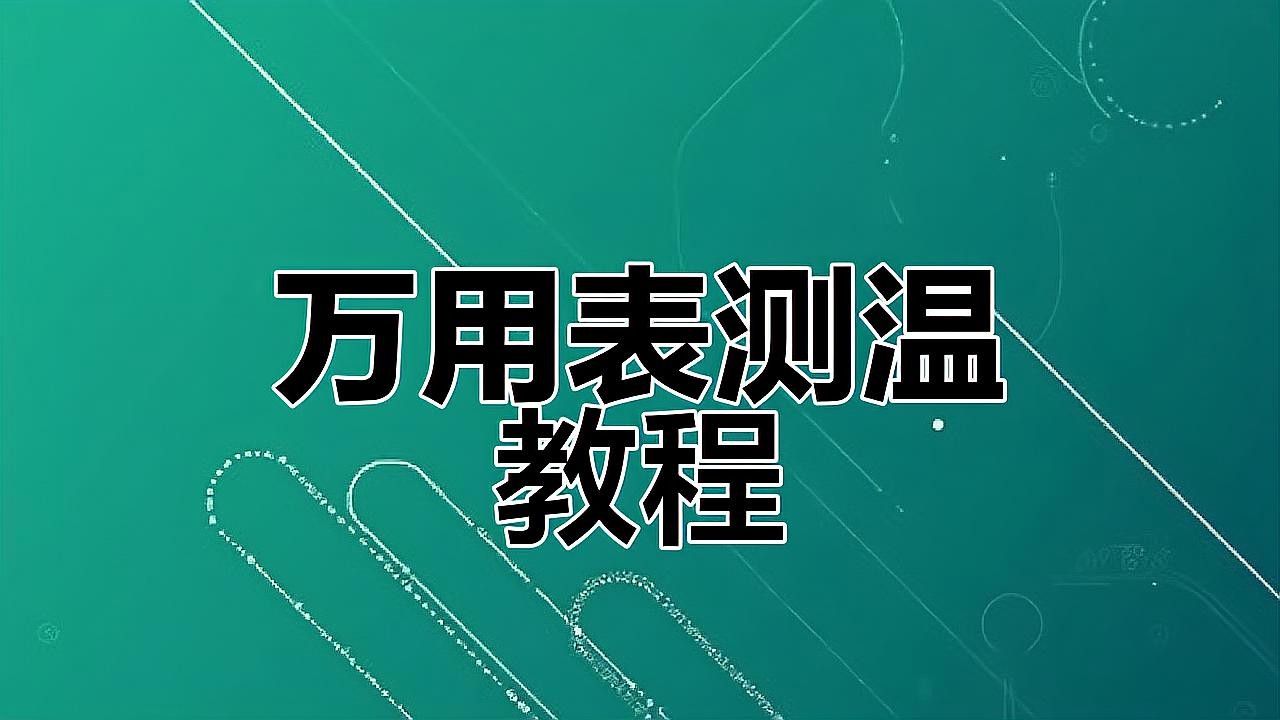 如何檢測水溫是否合適（如何檢測水溫是否合適，水溫的適宜性） 如何檢測水溫是否合適（如何檢測水溫是否合適，水溫的適宜性） 龍魚百科 第4張