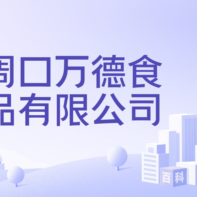 金龍魚是周口的（金龍魚在周口的分公司有哪些？）