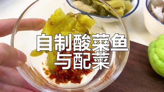 酸菜魚煲的配菜有哪些推薦（董小廚家常菜，適合煮在酸菜魚里的配菜） 酸菜魚煲的配菜有哪些推薦（董小廚家常菜，適合煮在酸菜魚里的配菜） 龍魚百科 第10張