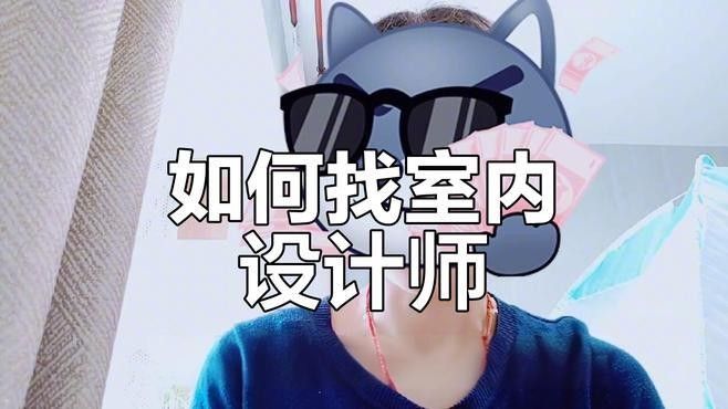 如何找到這些設計師的聯(lián)系方式（如何找到設計師）