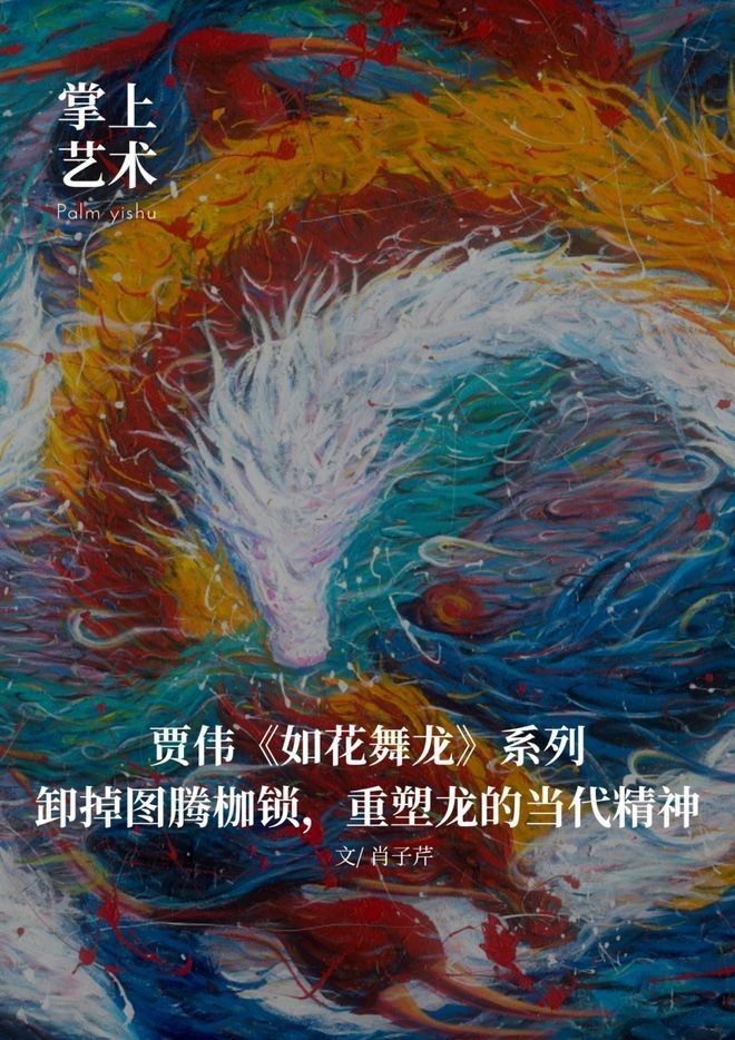 還有哪些藝術家或設計師嘗試過龍身幾何解構（探討龍身幾何解構）