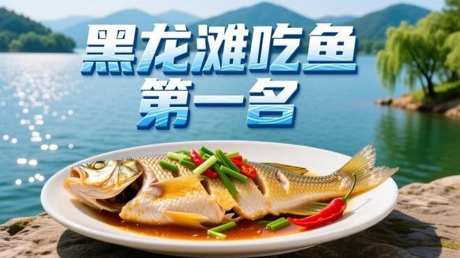 眉山最好吃的魚（來眉山品嘗最好吃的魚不僅僅是口腹之欲，更是一種文化體驗）