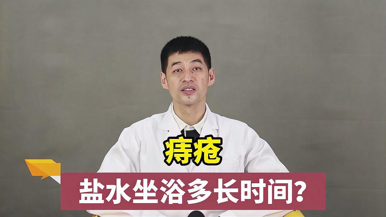 鹽浴預防的具體操作步驟（鹽水坐浴對痔瘡有用嗎鹽水坐浴對痔瘡有用嗎）