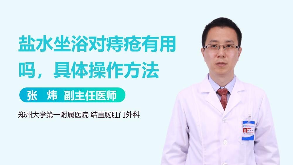 鹽浴預防的具體操作步驟（鹽水坐浴對痔瘡有用嗎鹽水坐浴對痔瘡有用嗎）