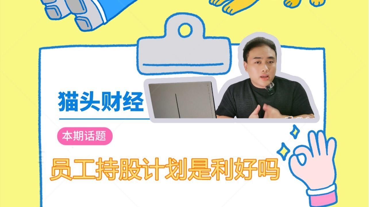 金龍魚員工持股計(jì)劃對股價(jià)有何影響（員工持股計(jì)劃對股價(jià)的影響分析）