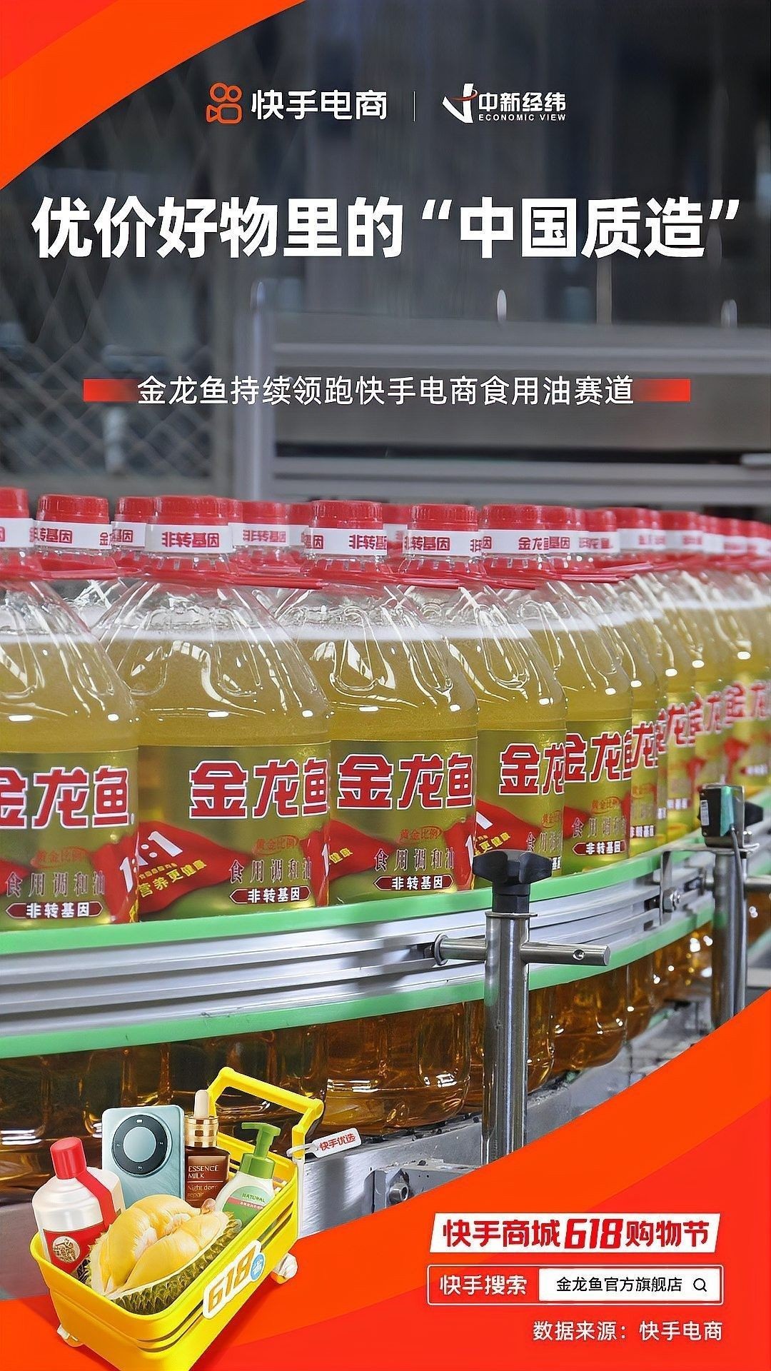 金龍魚在電商渠道的具體表現如何（金龍魚全渠道戰略:開啟糧油行業增長新密碼）