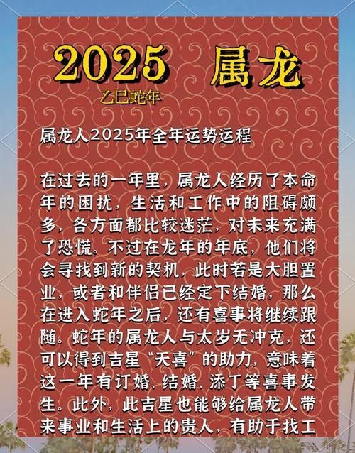 屬龍人2025年婚姻運(yùn)勢(shì)如何（屬龍的2025年婚姻運(yùn)勢(shì)如何）