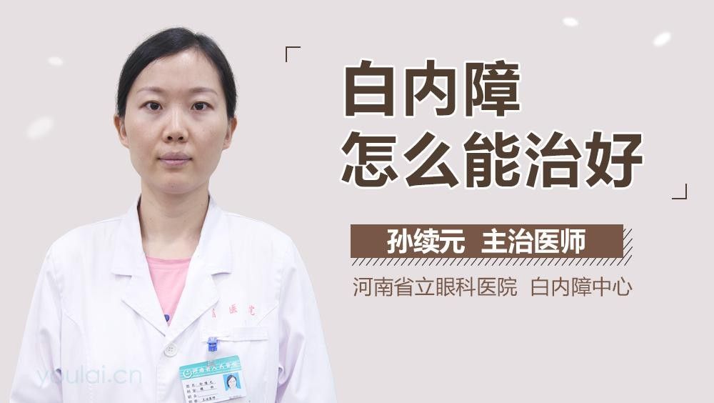 蒙眼病會自愈嗎？（濱州市中心醫院專家教你從細節處保護眼睛齊魯壹點）