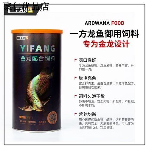 金龍魚發色飼料多久換一次（金龍魚發色飼料使用頻率） 金龍魚發色飼料多久換一次（金龍魚發色飼料使用頻率） 龍魚百科 第3張