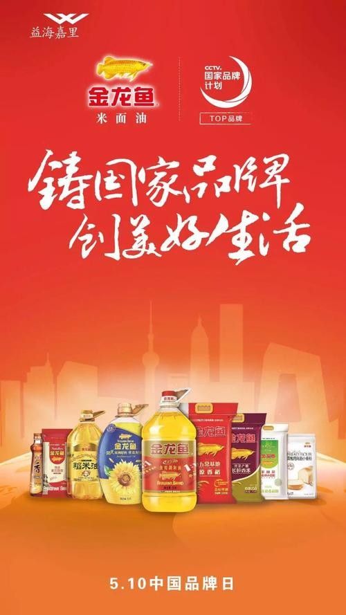 金龍魚還有哪些其他著名的廣告（益海嘉里金龍魚引領健康消費獲認可金龍魚廣告策略）